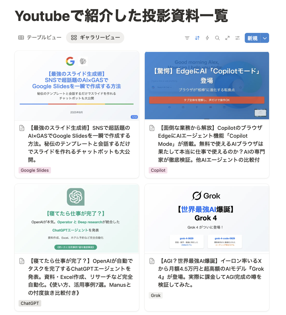 Youtubeで紹介した投影資料一覧